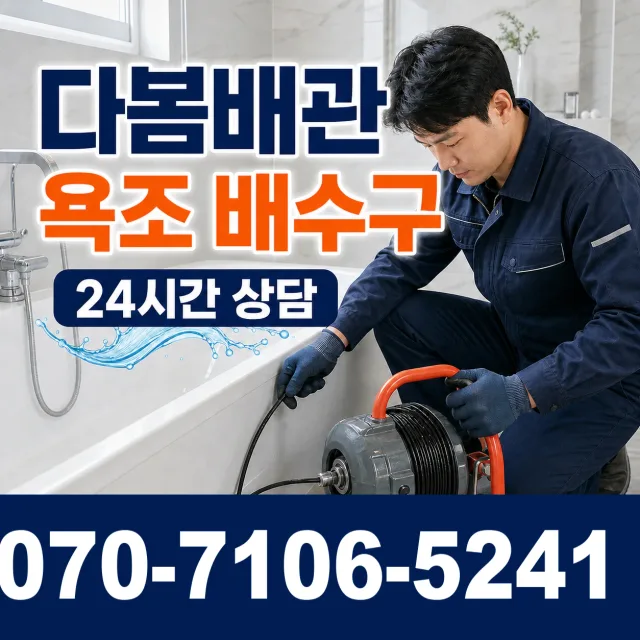 전남 교량동 싱크대막힘 상담 이미지 6